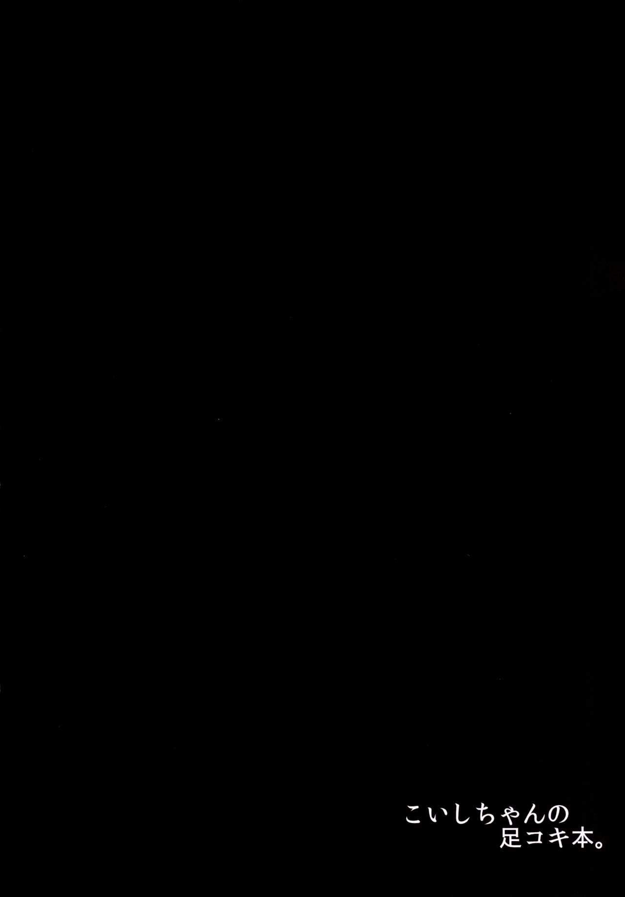 Koishi-chan no Ashikokibon. | Koishi-chan’s Footjob Book. page 3 full