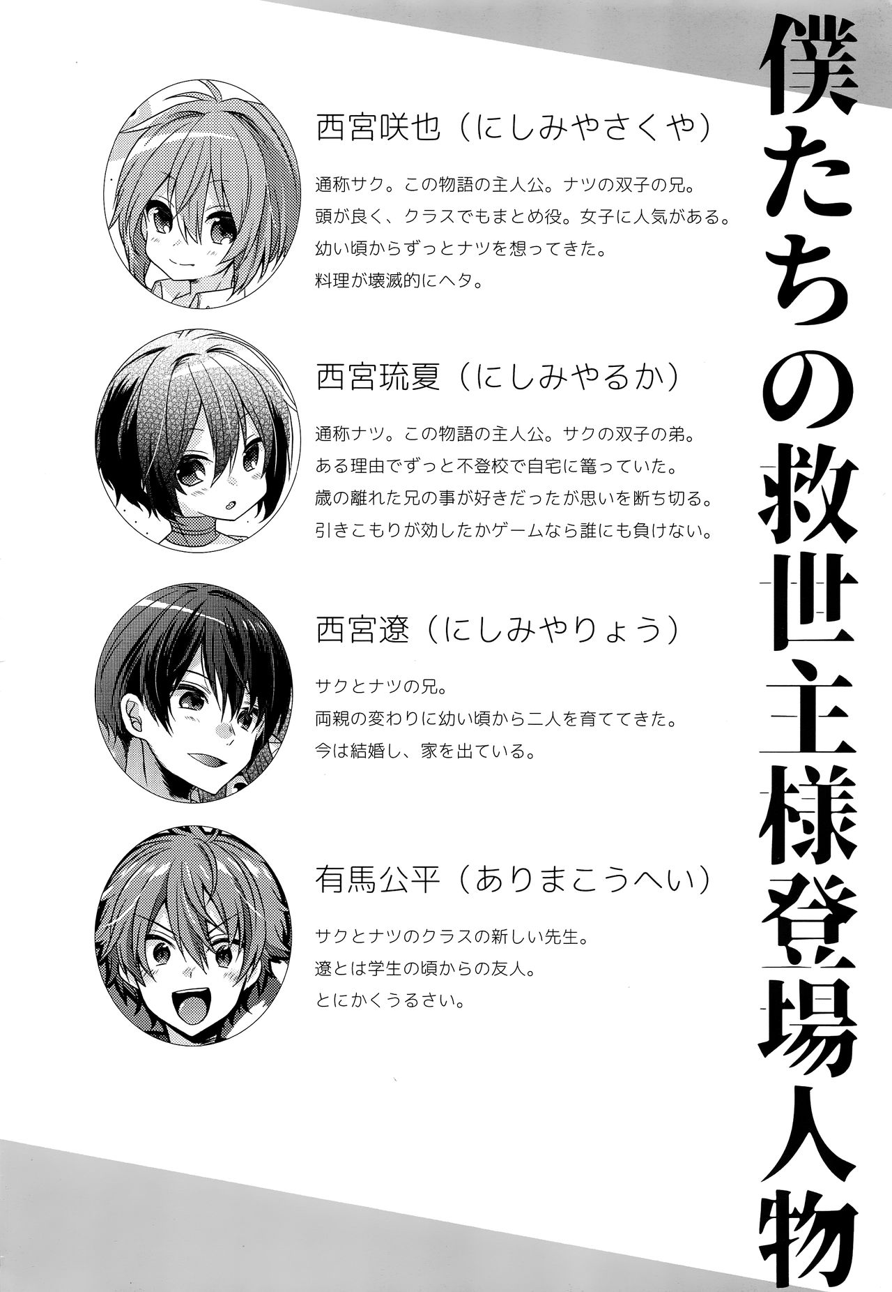 Boku-tachi no Kyuuseishu-sama 02 page 3 full