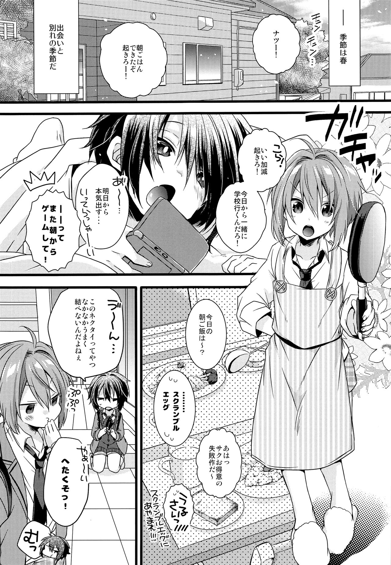 Boku-tachi no Kyuuseishu-sama 02 page 4 full