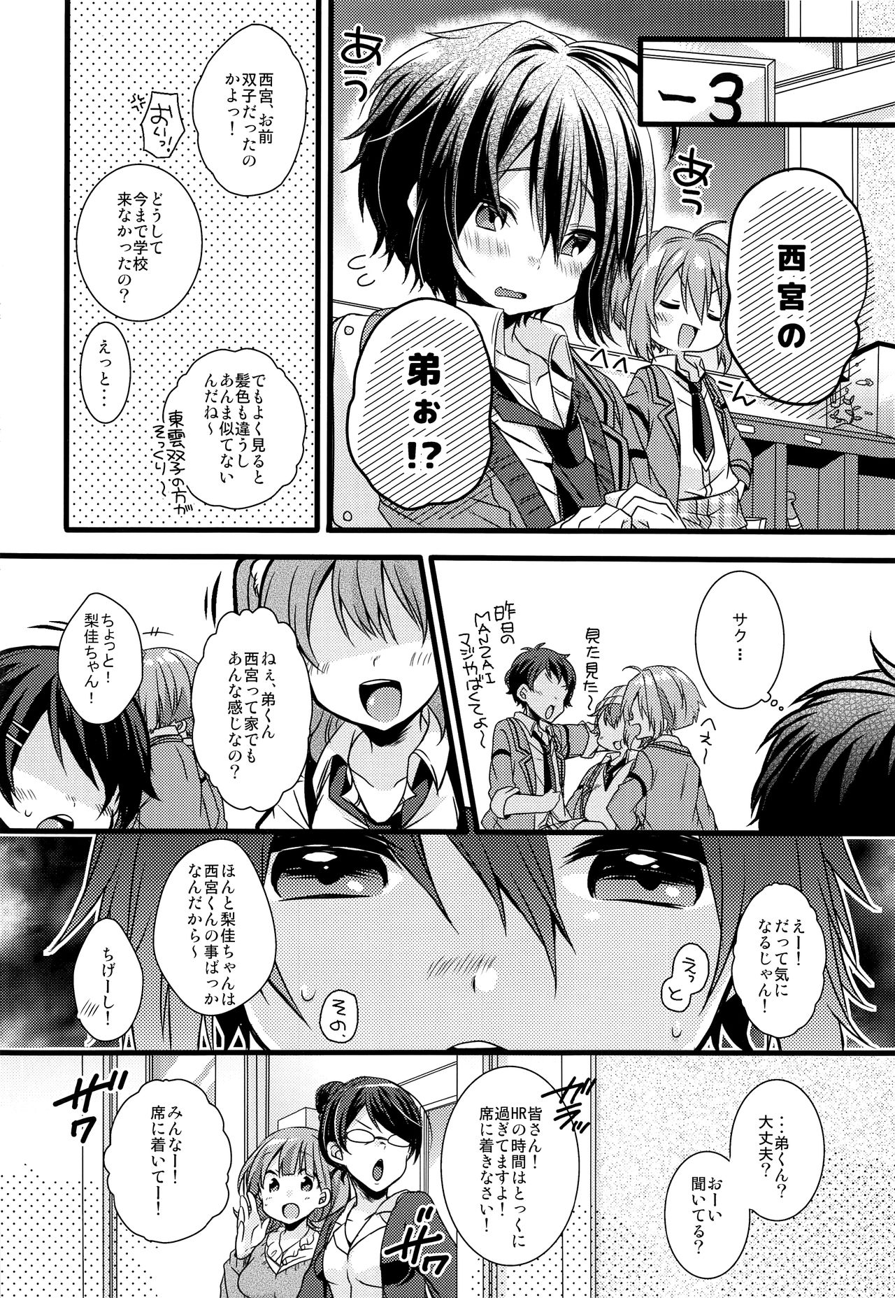 Boku-tachi no Kyuuseishu-sama 02 page 9 full