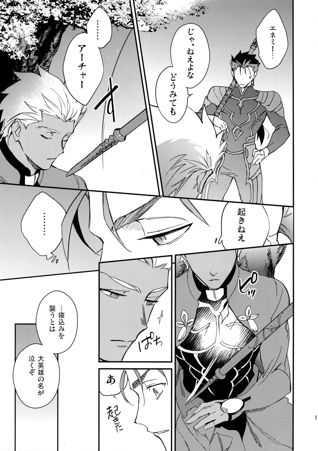 Shiroi Ibara page 10 full