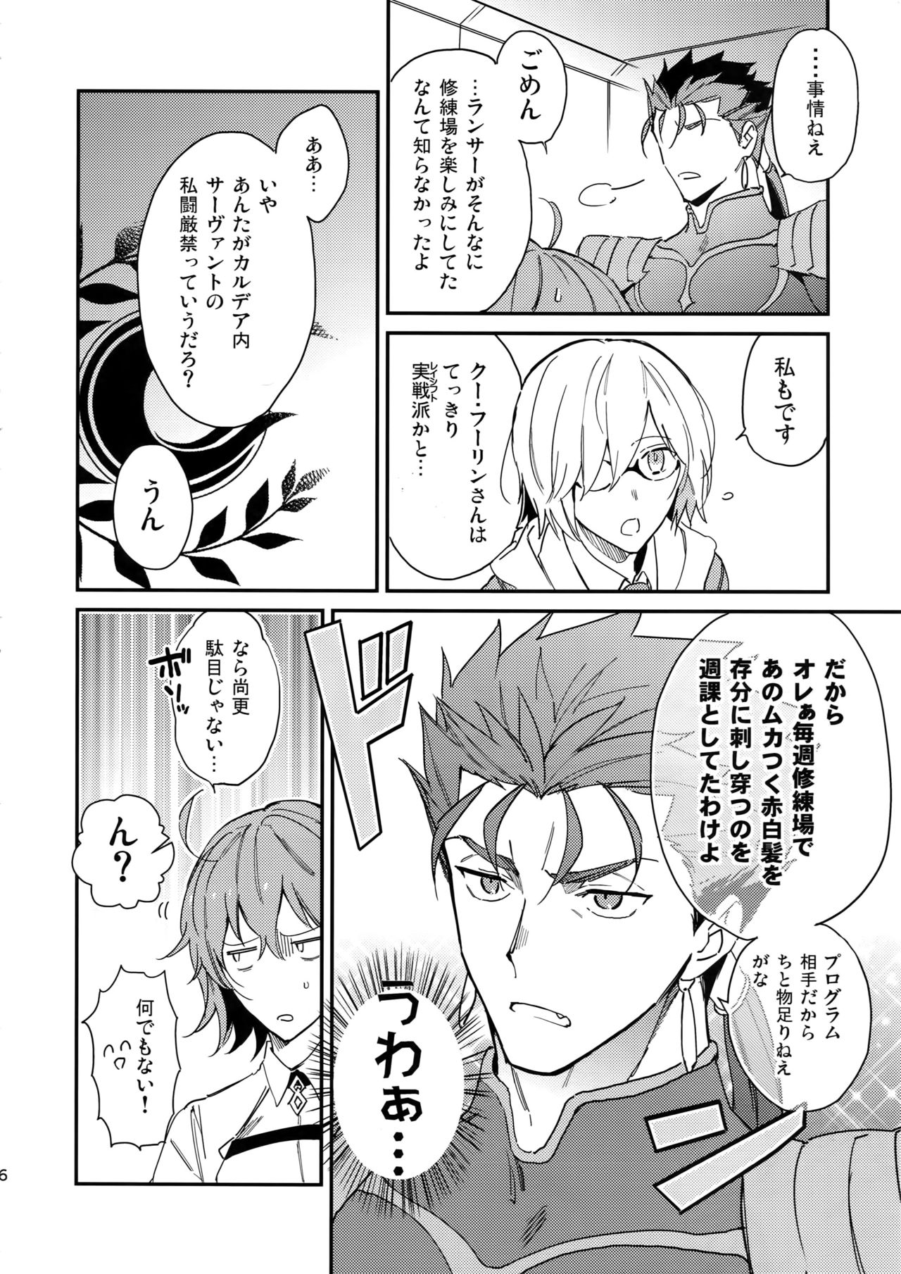 Shiroi Ibara page 5 full