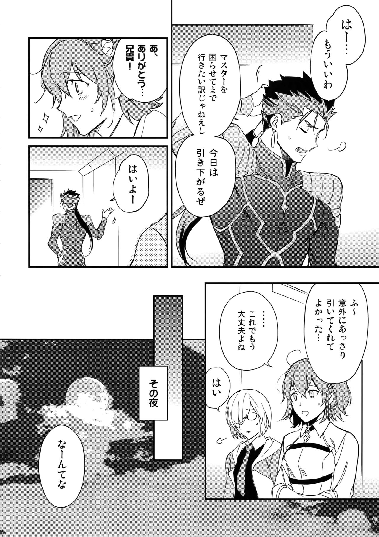 Shiroi Ibara page 7 full