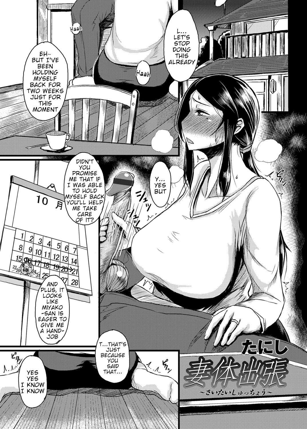 Saitai Shucchou page 1 full