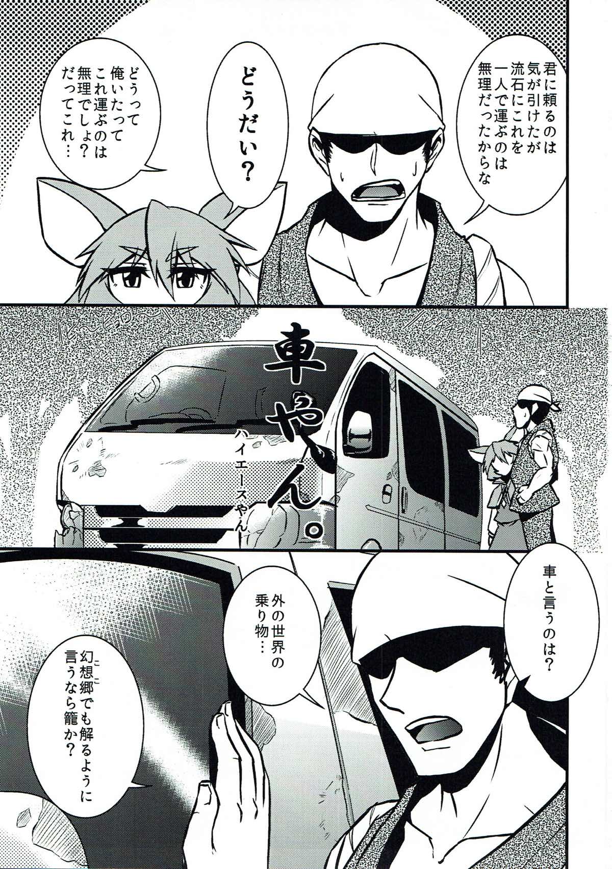 Nazrin Sukebe Shiyouya! page 2 full