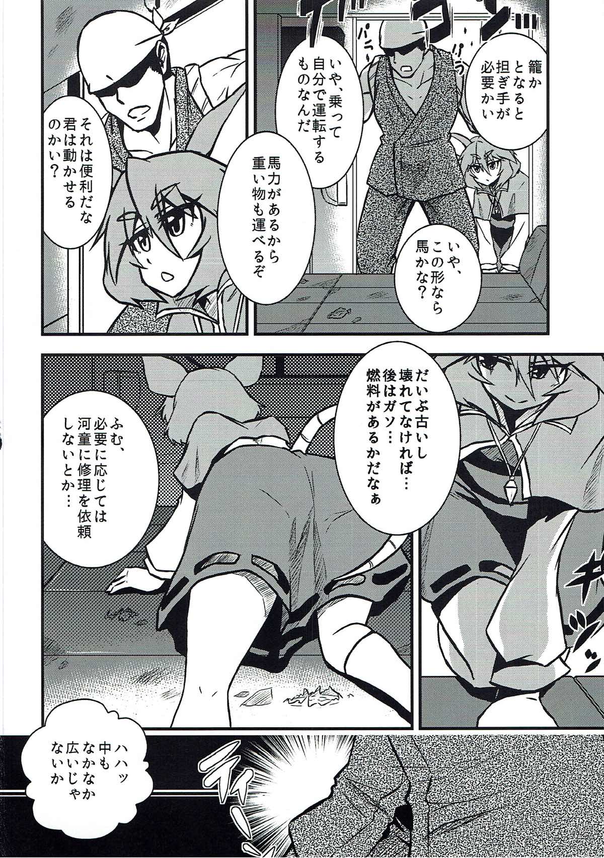 Nazrin Sukebe Shiyouya! page 3 full
