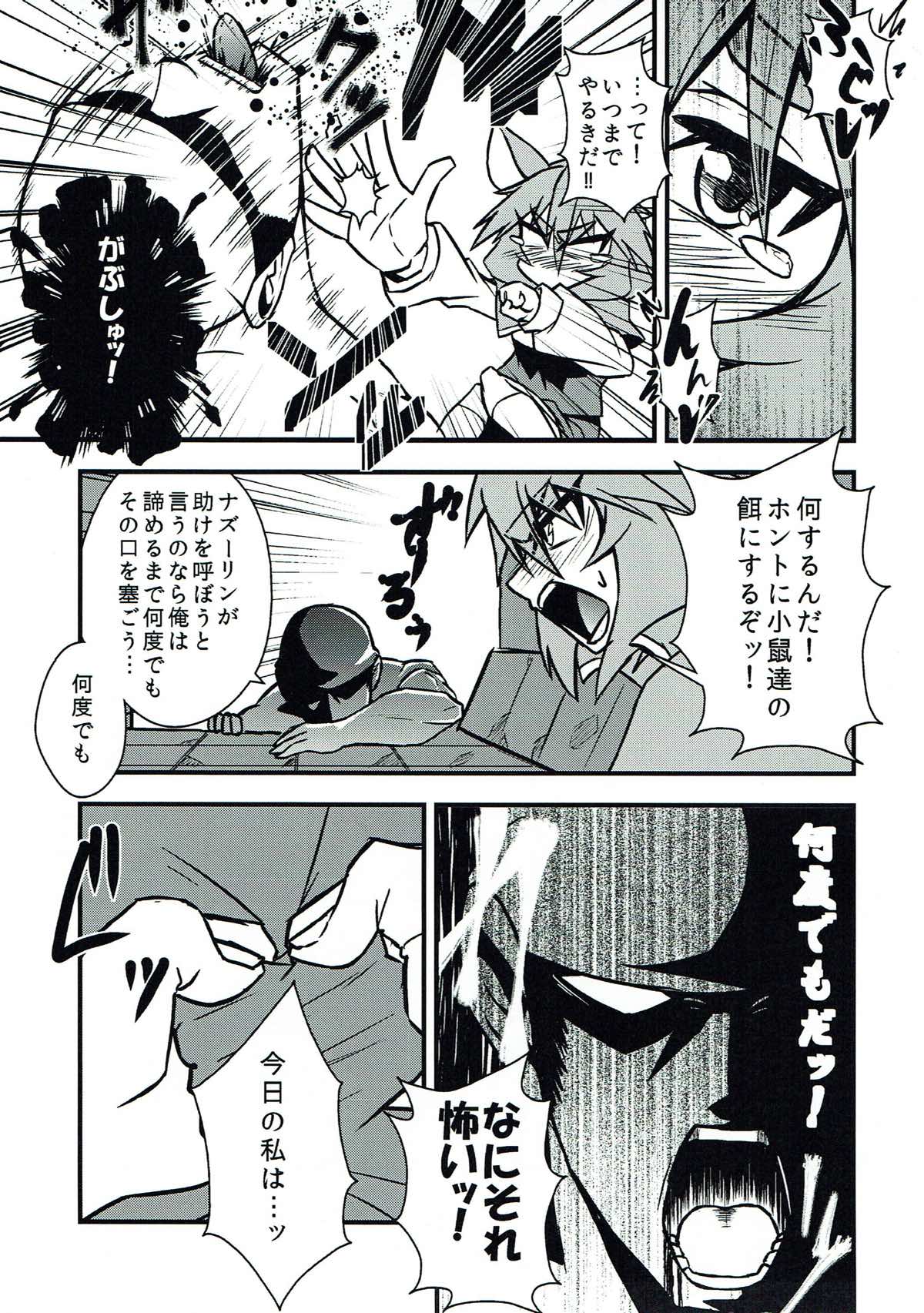 Nazrin Sukebe Shiyouya! page 6 full