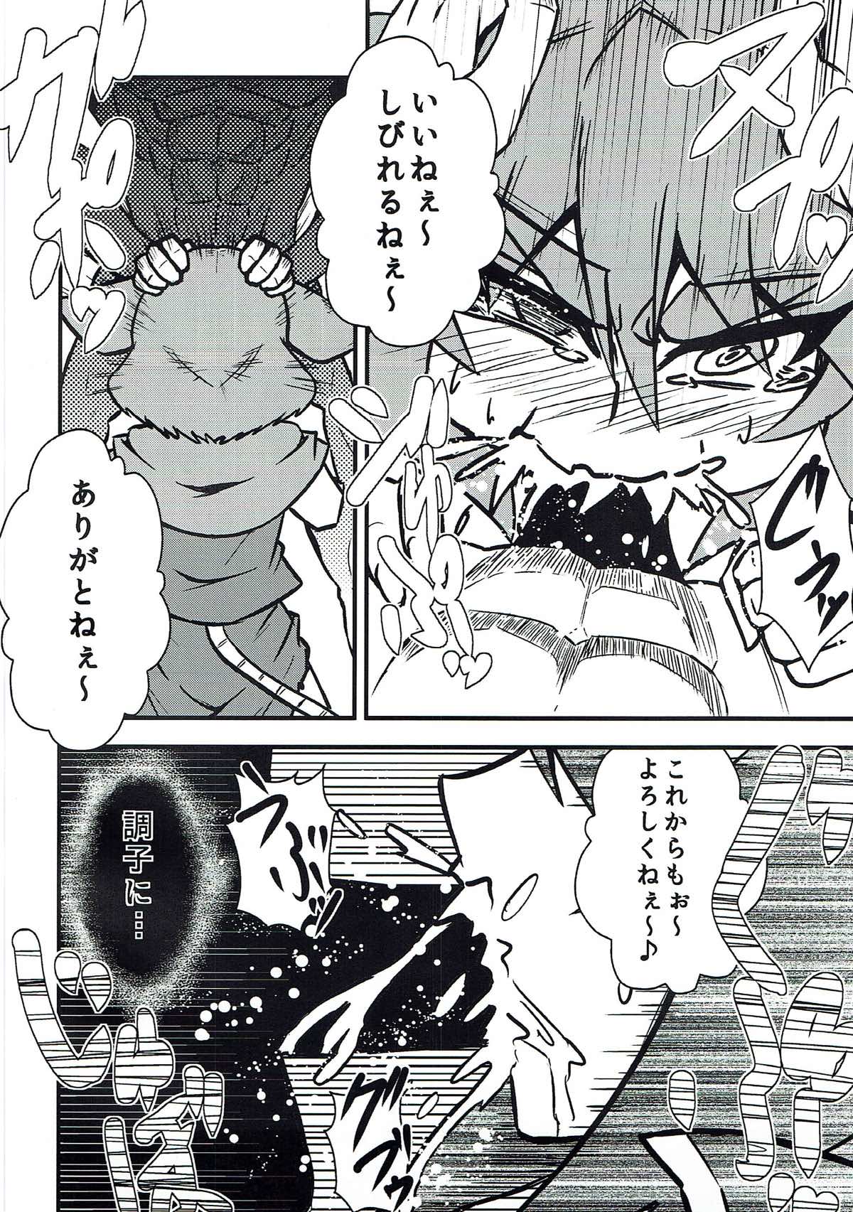 Nazrin Sukebe Shiyouya! page 9 full