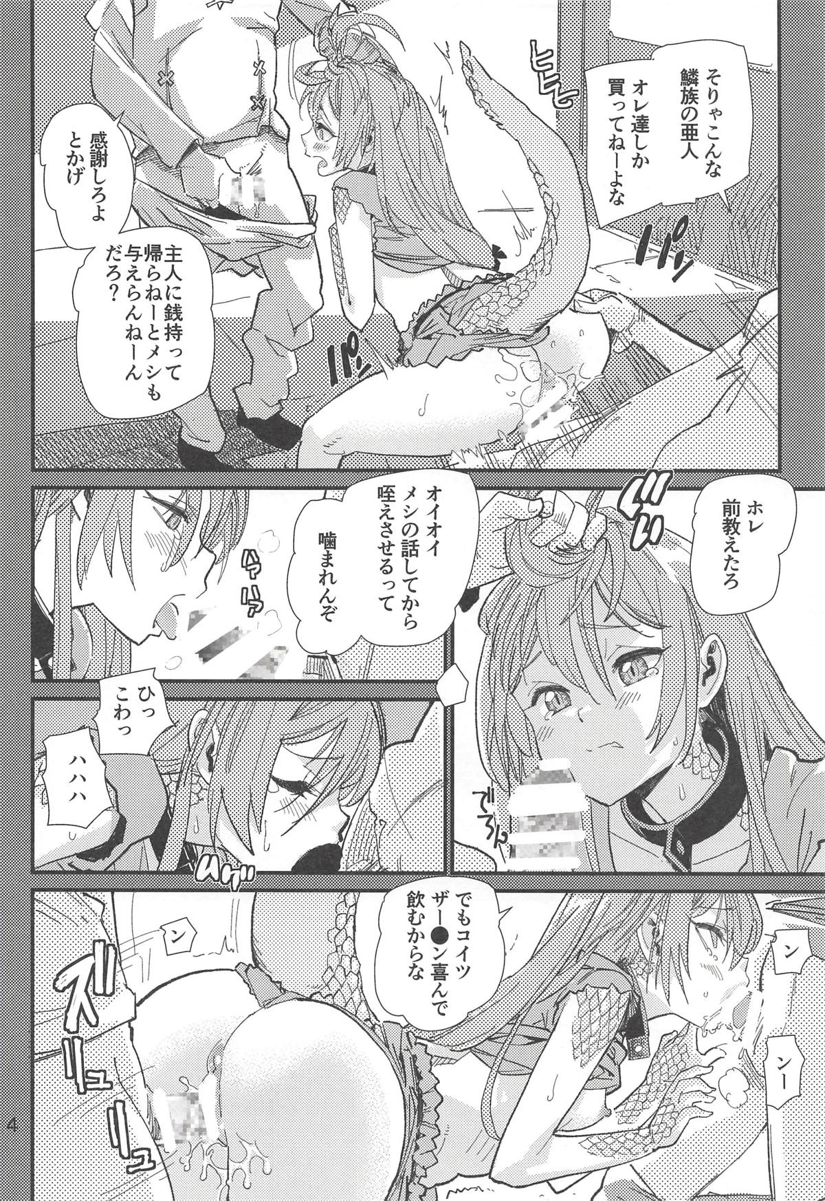 Tokage no Shippo no Sayokyoku page 3 full