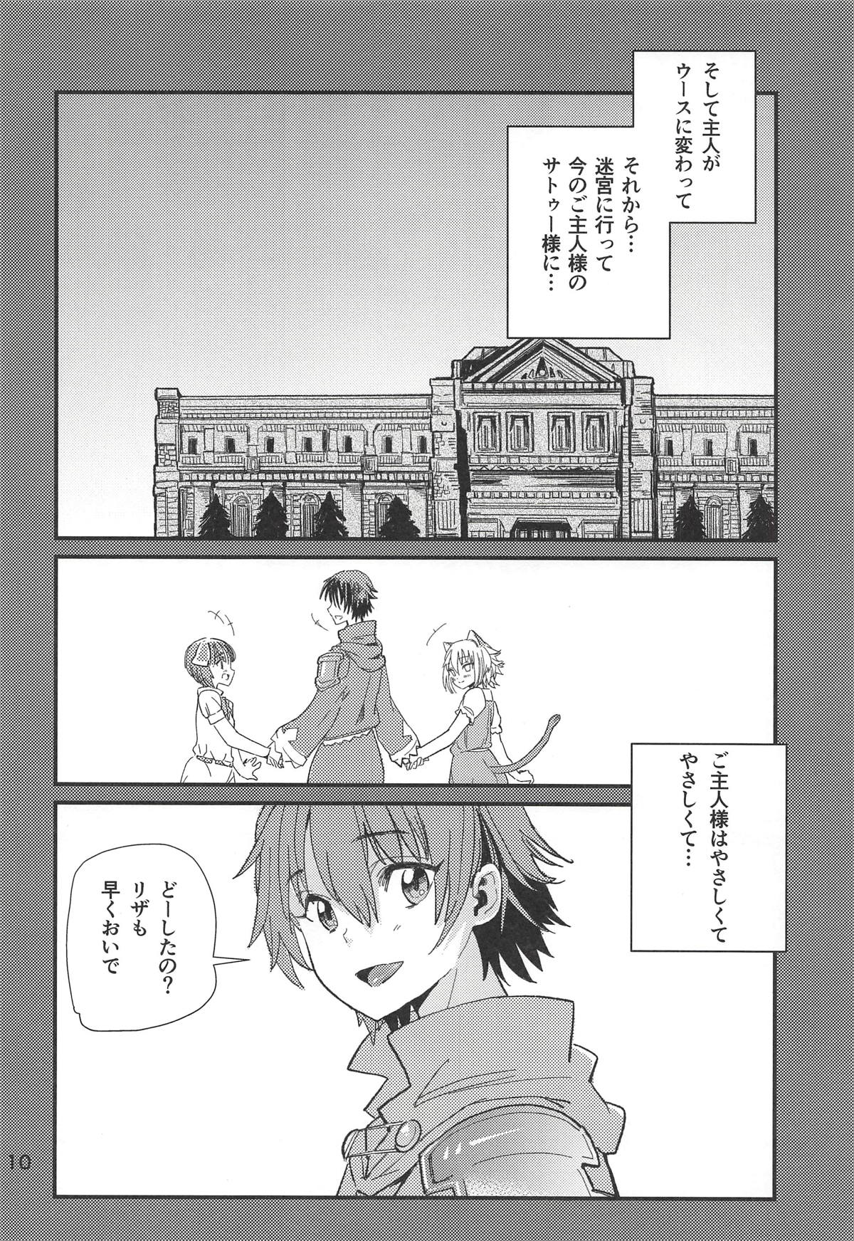 Tokage no Shippo no Sayokyoku page 9 full