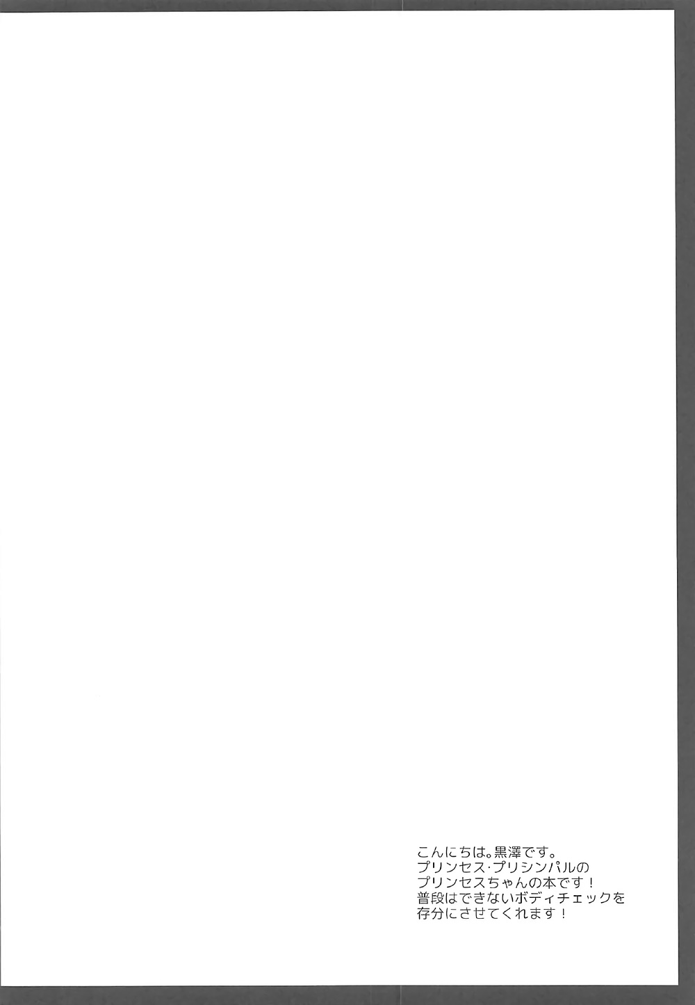 Princess Body Check page 3 full