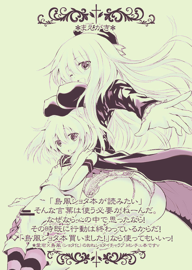 Chou Shota Shimakaze ~Golden Week ni Smartphone de Shota KanMusu no M Situ Minagara Onani suru no tte Donna Kimochi?~ page 3 full