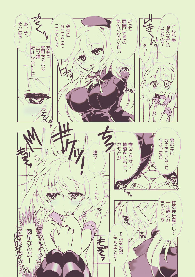 Chou Shota Shimakaze ~Golden Week ni Smartphone de Shota KanMusu no M Situ Minagara Onani suru no tte Donna Kimochi?~ page 8 full