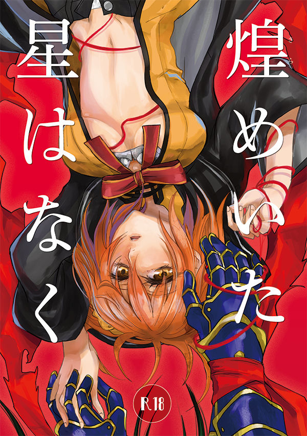 Kirameita Hoshi wa Naku page 1 full