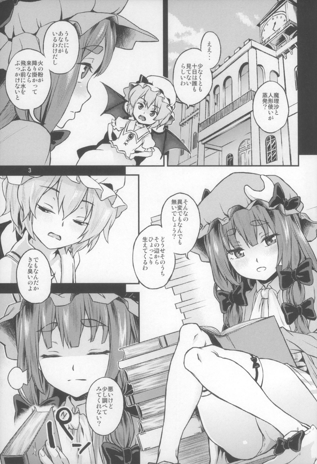 Touhou Terebi-san 5 page 4 full
