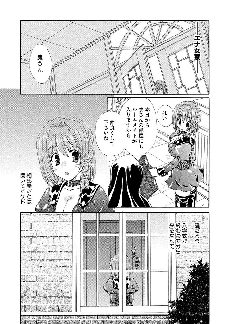 Kurenai! Enamel Jogakuin page 10 full