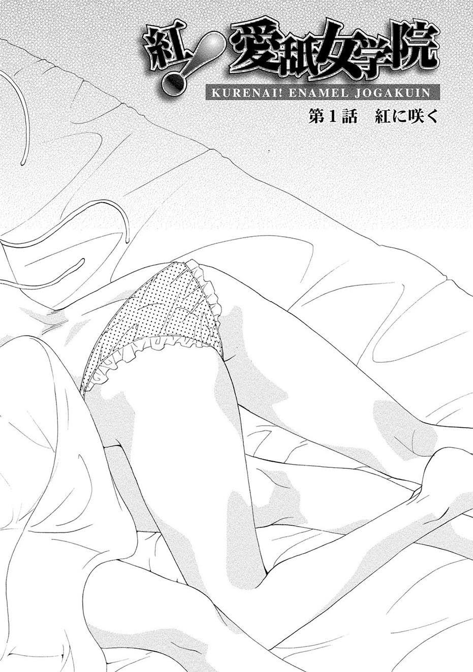 Kurenai! Enamel Jogakuin page 5 full