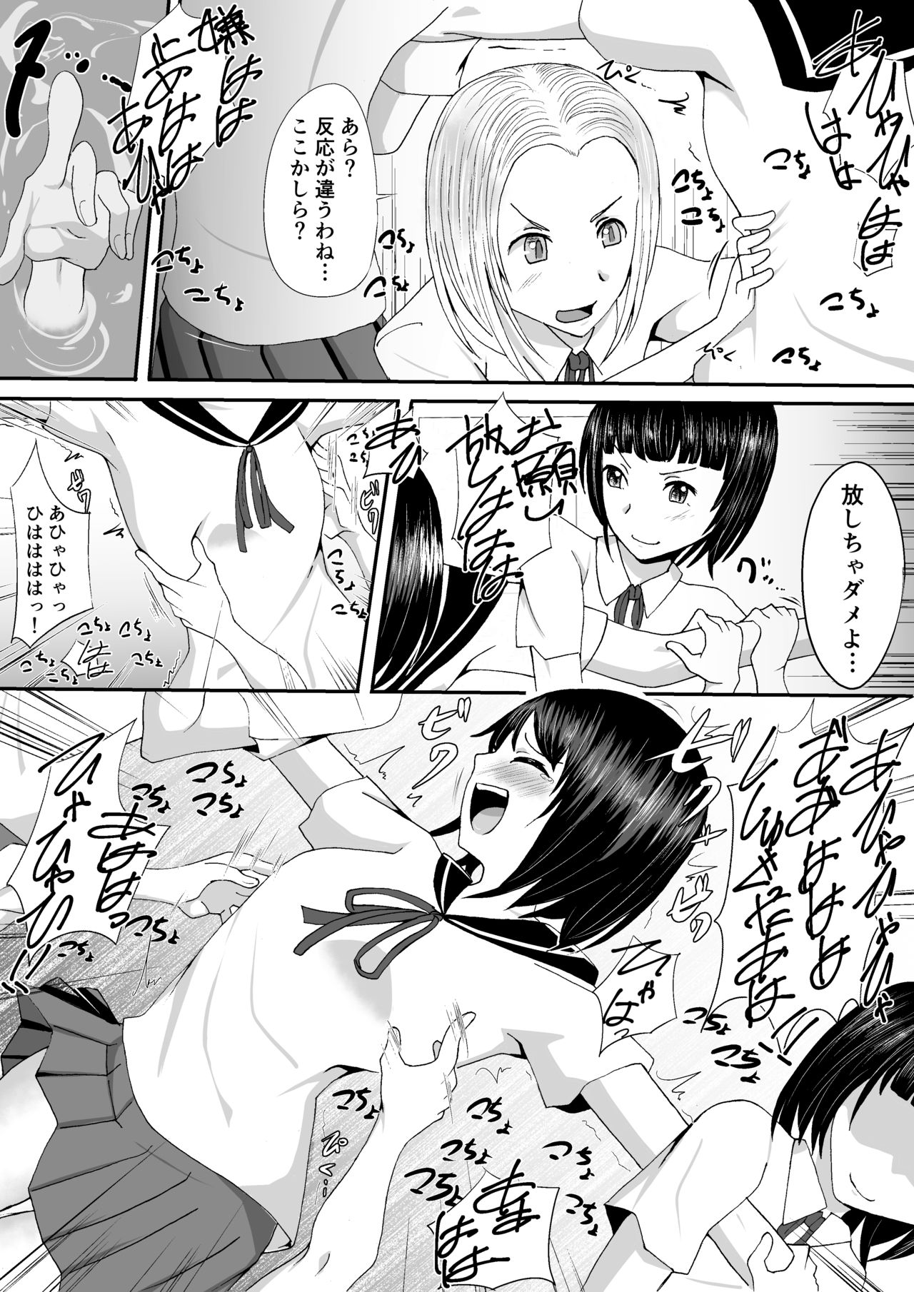 Kyouei Mizugi Shoujo Kusuguri Junan page 10 full