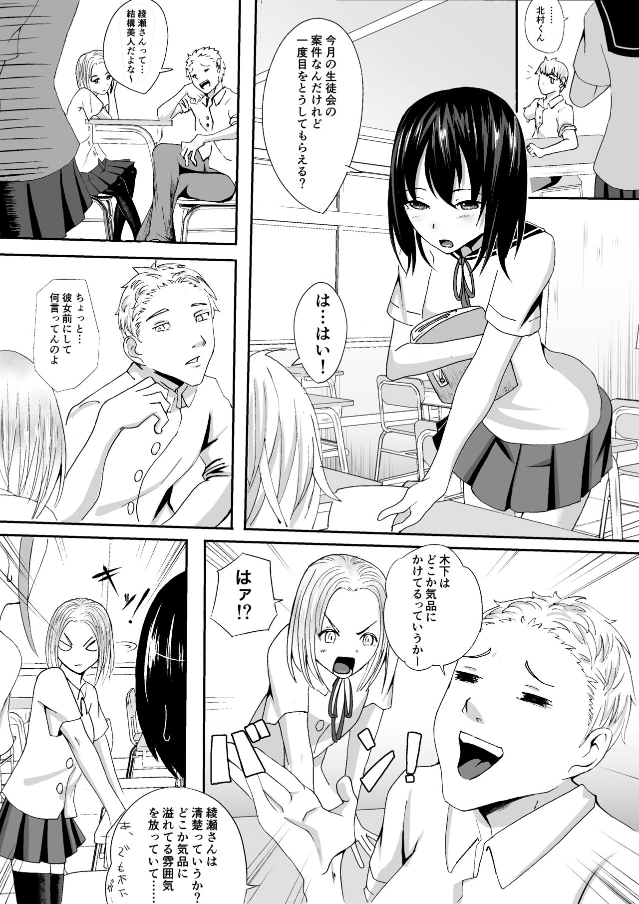 Kyouei Mizugi Shoujo Kusuguri Junan page 2 full