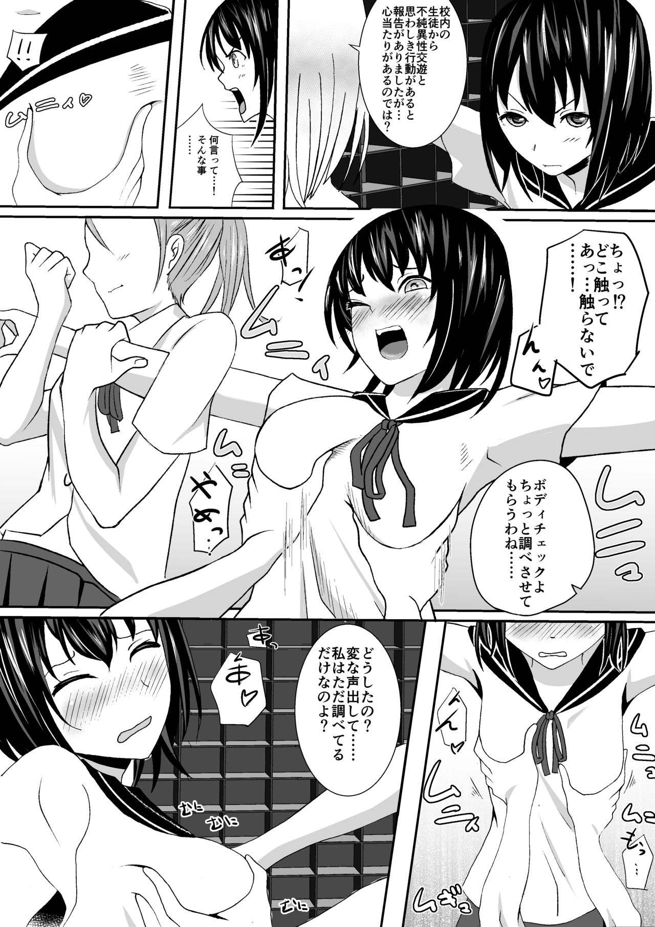 Kyouei Mizugi Shoujo Kusuguri Junan page 6 full