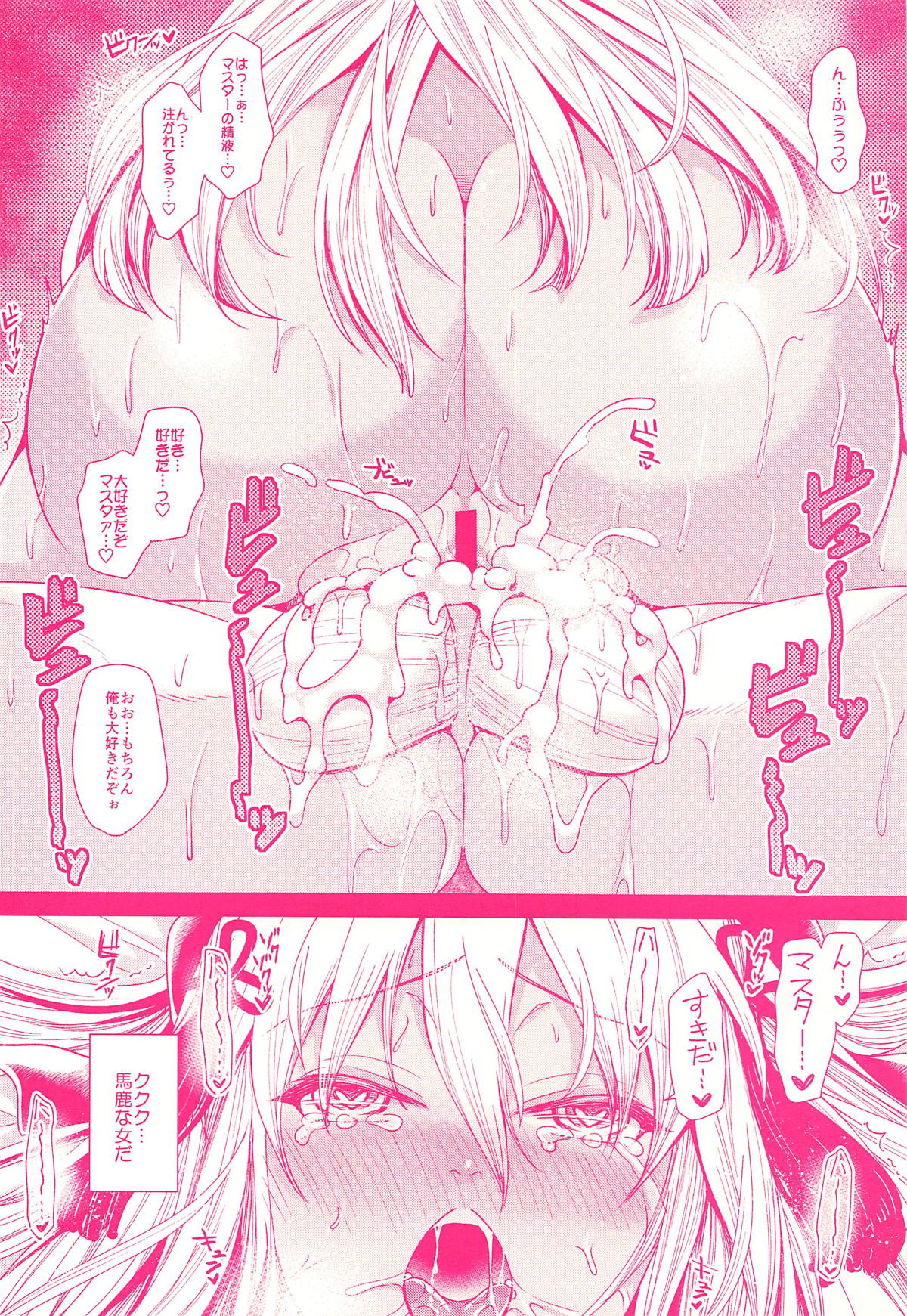 Okita Alter-chan to Saimin Love Love Ecchi Suru Hon page 9 full