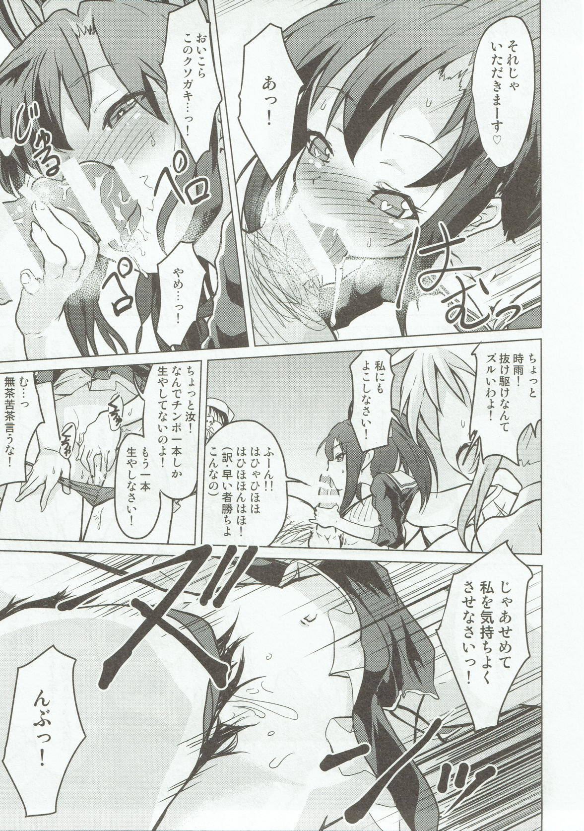 Kuchikukan no Kusogaki-domo ni Chinpo Tedama ni Toraretan desu kedo!!! page 6 full