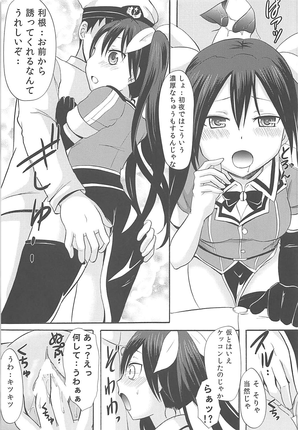 ToneChiku to Juukon Kakko Kari page 6 full