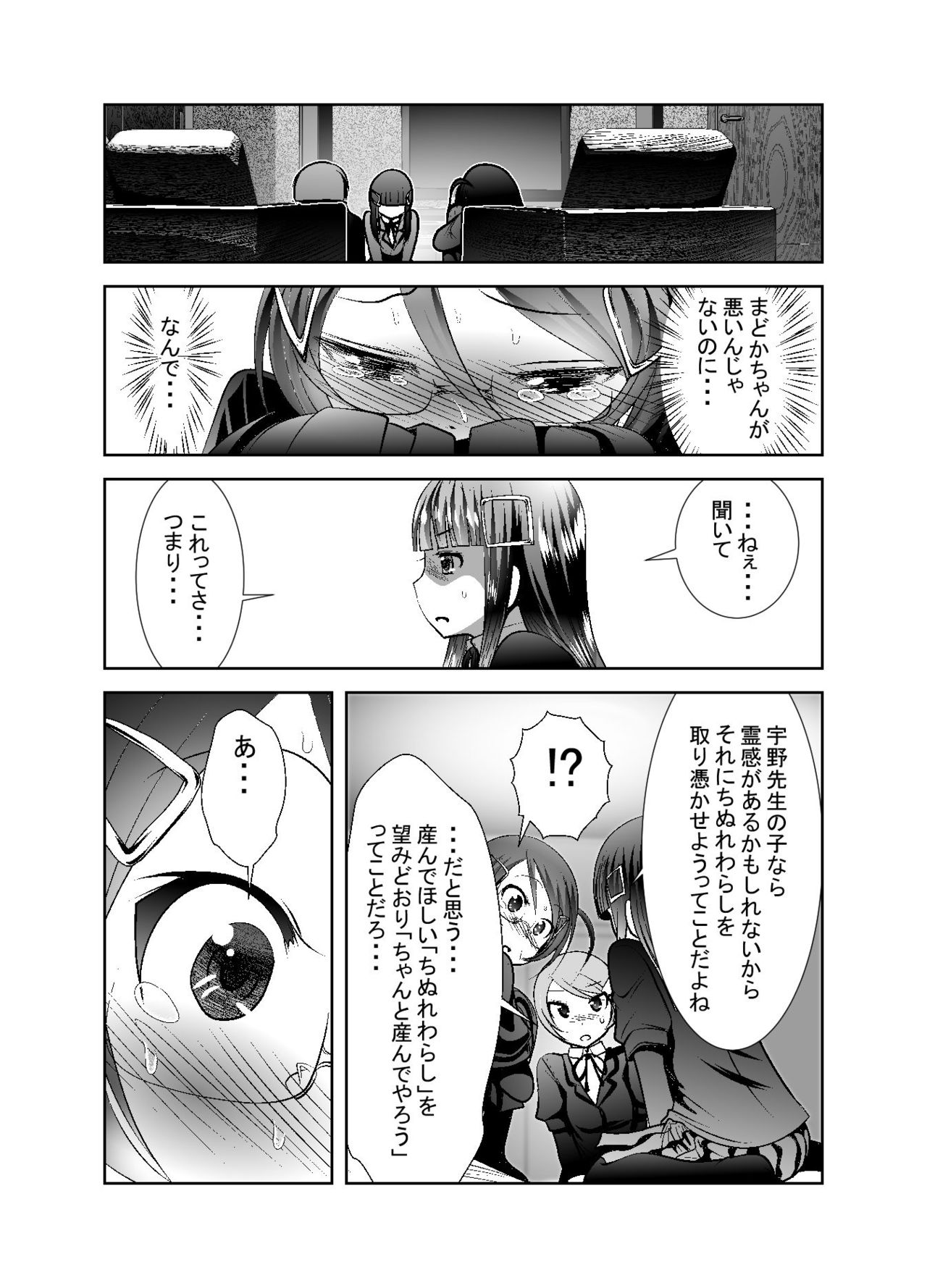 "Chinure Warashi" Ch. 9 ~Shounin~ page 1 full