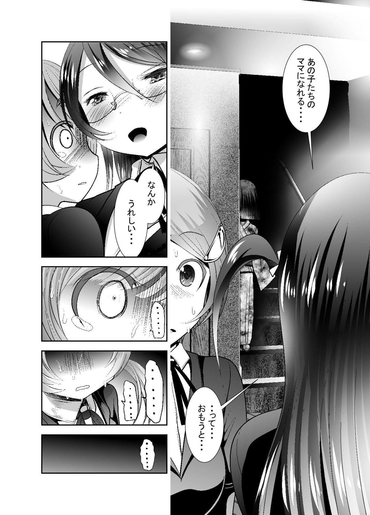 "Chinure Warashi" Ch. 9 ~Shounin~ page 10 full
