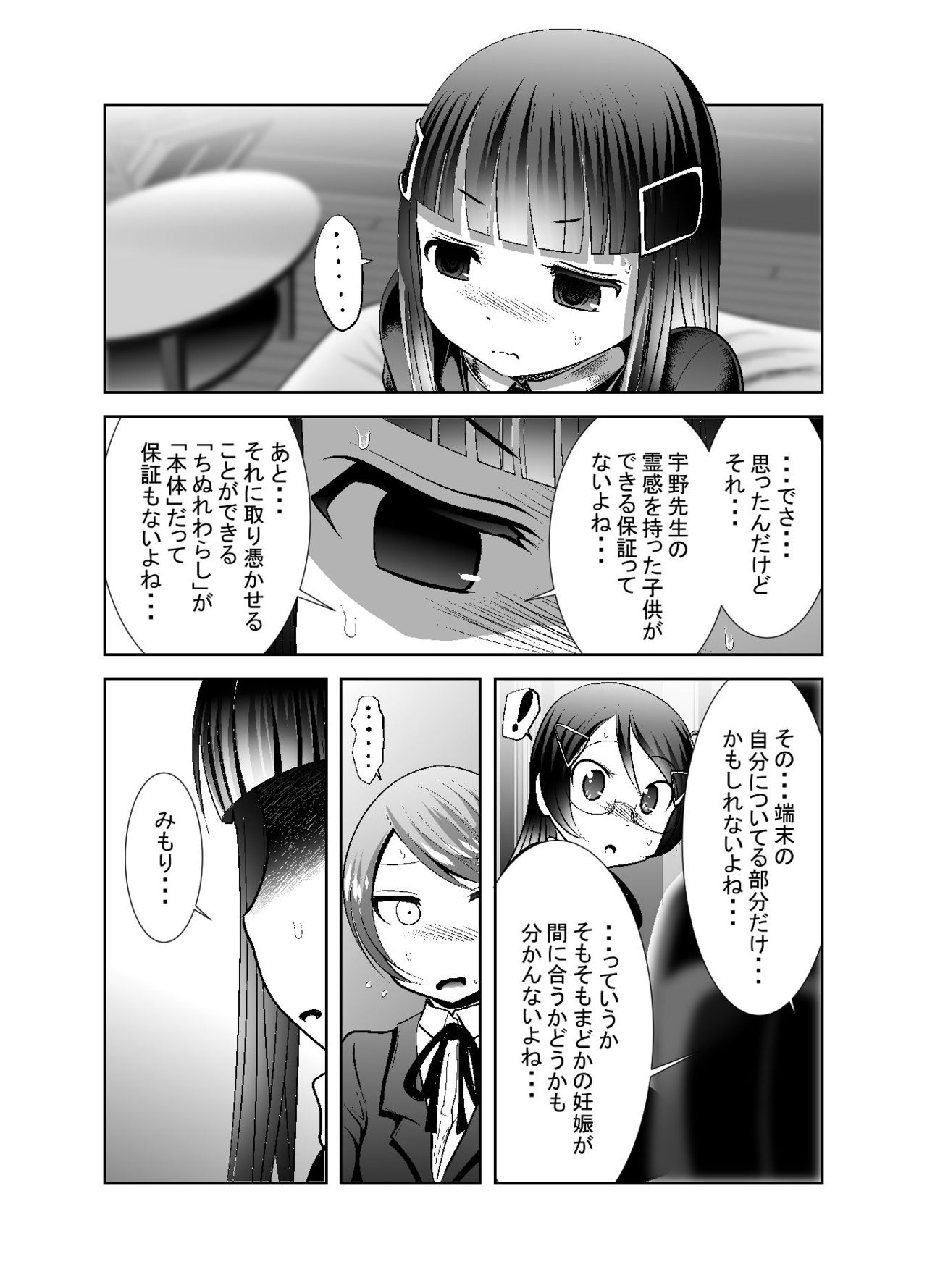 "Chinure Warashi" Ch. 9 ~Shounin~ page 3 full