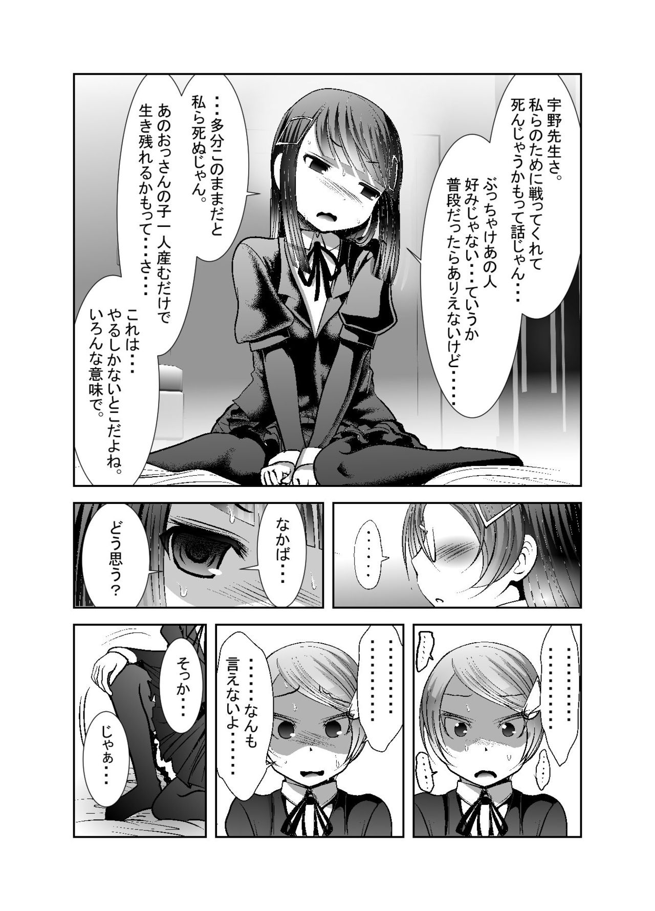 "Chinure Warashi" Ch. 9 ~Shounin~ page 5 full