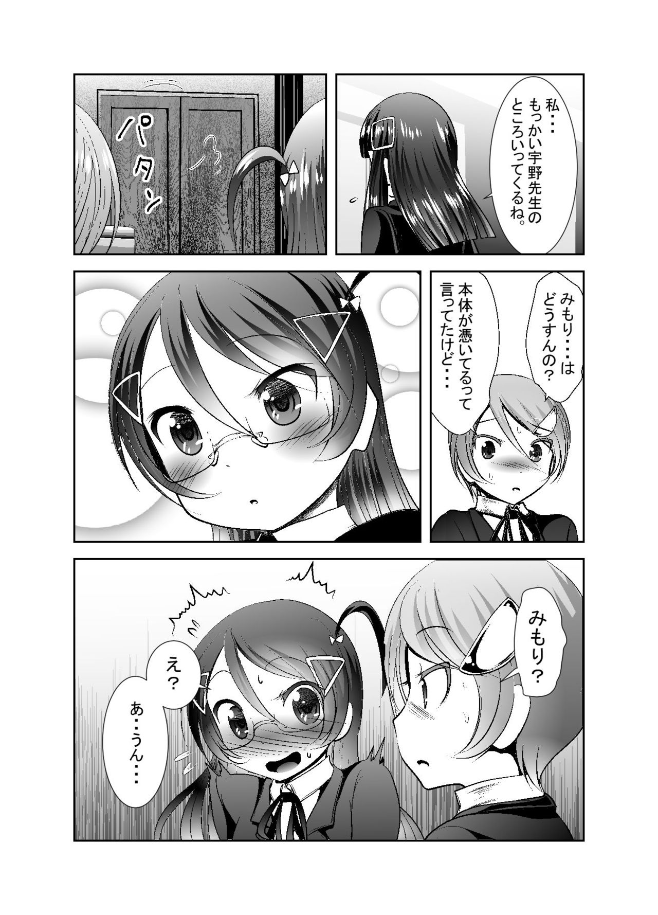 "Chinure Warashi" Ch. 9 ~Shounin~ page 6 full