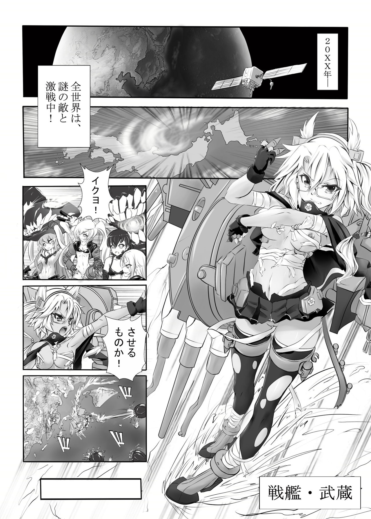 Senkan Musashi no Yuuutsu page 2 full