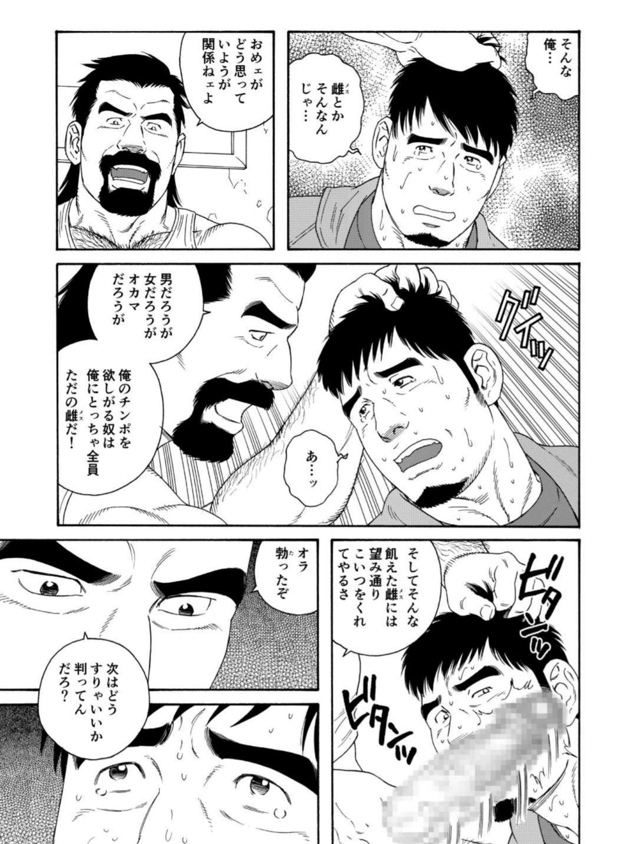 Dachi no Oyaji ni Mesu ni Sarete Chuuhen page 1 full