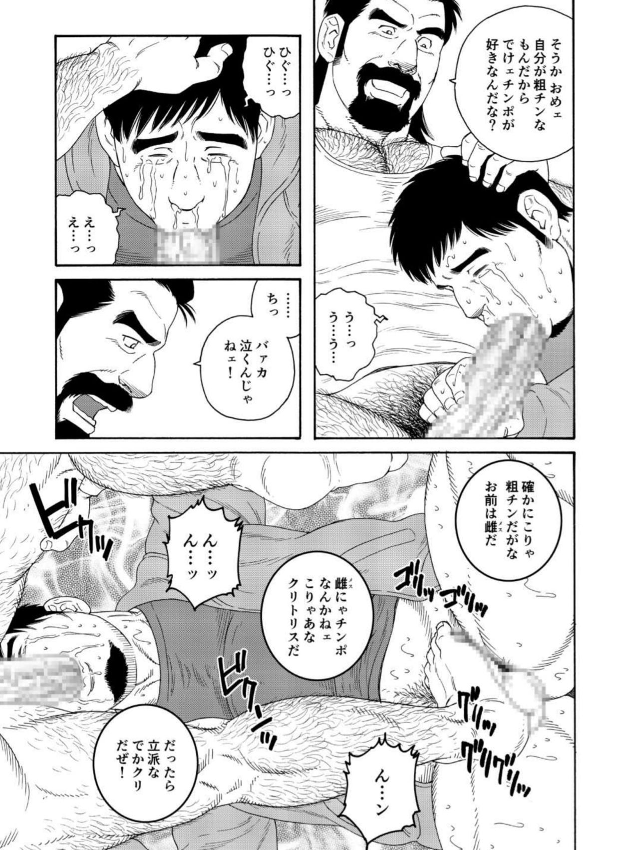 Dachi no Oyaji ni Mesu ni Sarete Chuuhen page 5 full