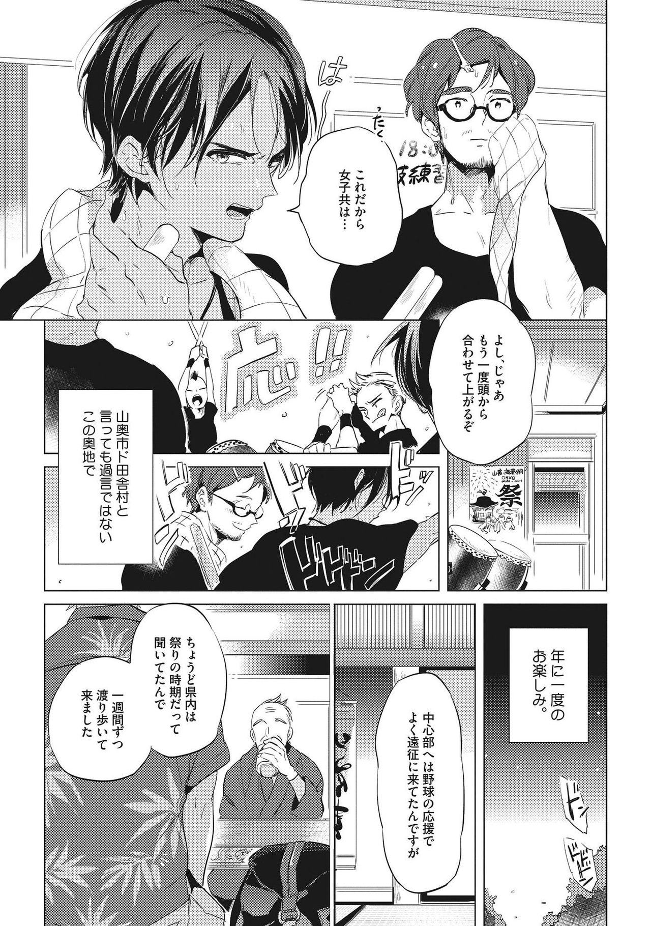 Otona Maigo page 5 full