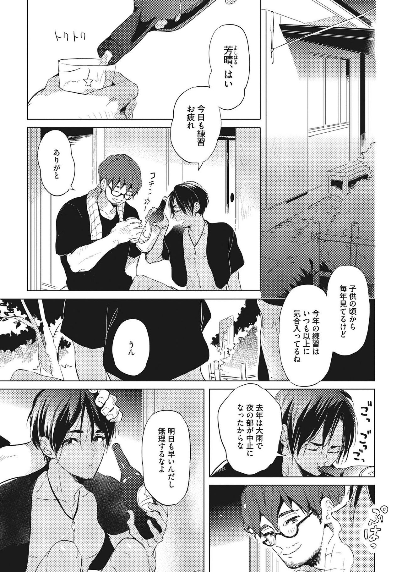 Otona Maigo page 7 full