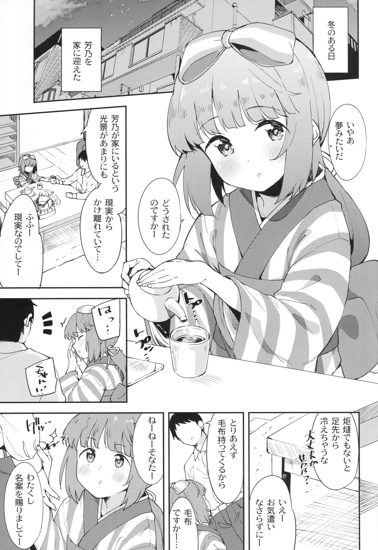 Yorita Yoshino to Ouchi de Ichaicha page 2 full