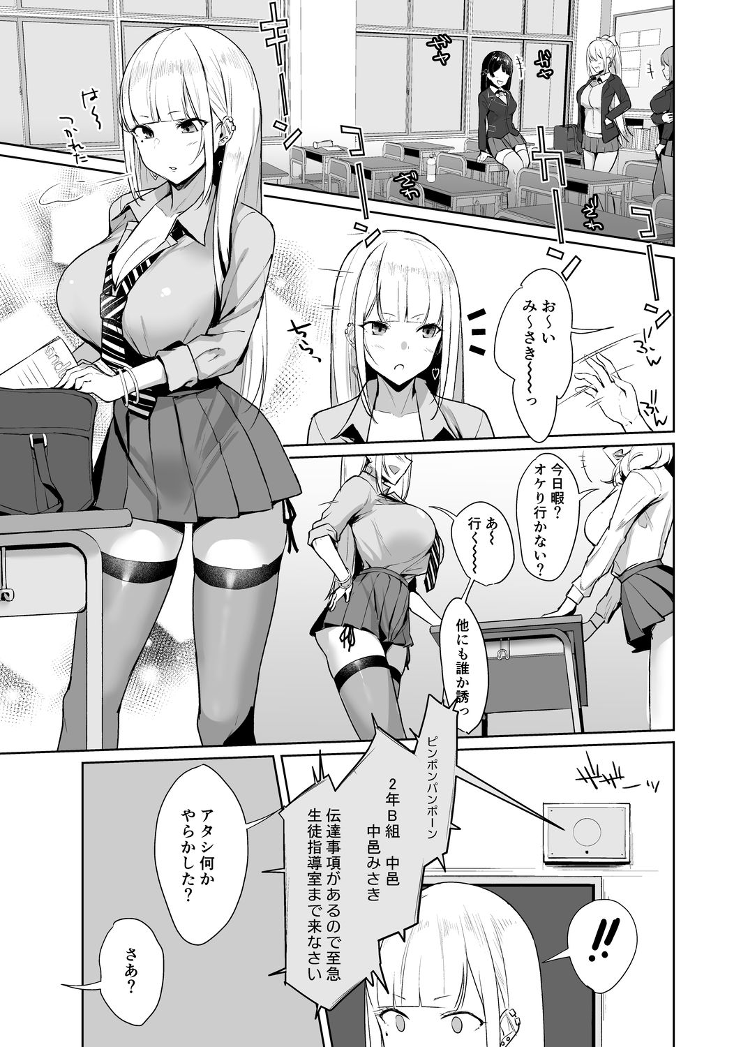 Ecchi na Gal JK o Seito Shidou Shitai Yatsu. page 4 full