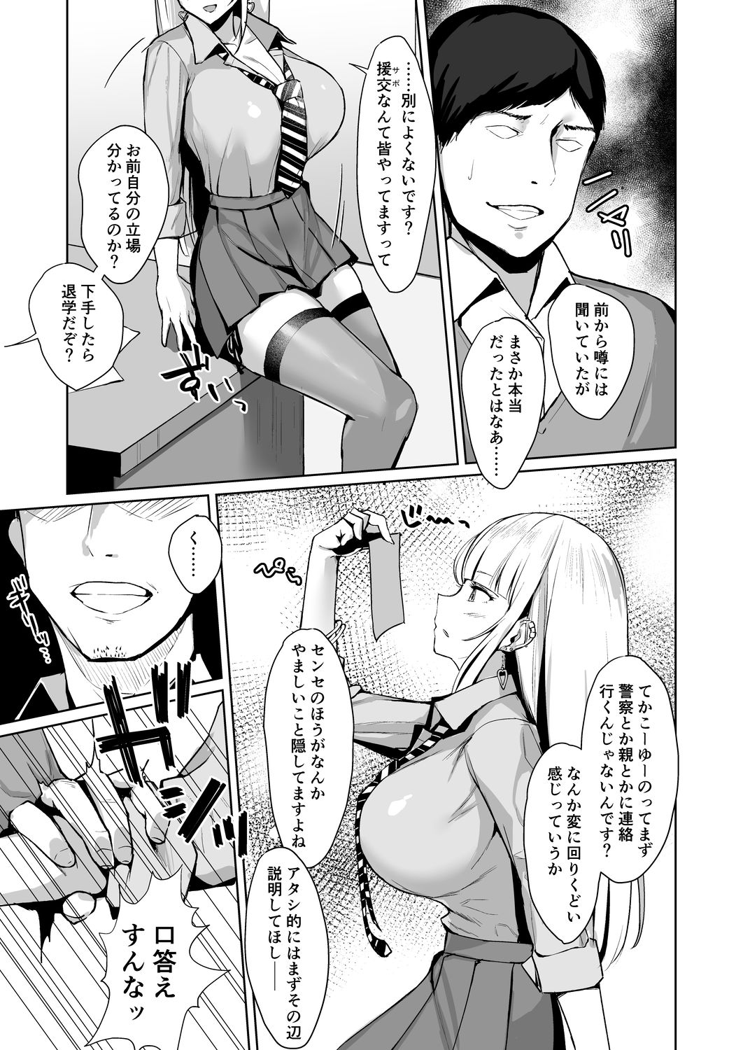 Ecchi na Gal JK o Seito Shidou Shitai Yatsu. page 6 full