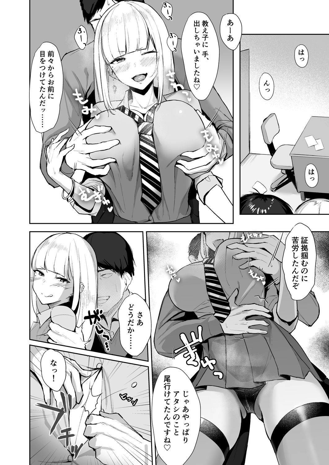 Ecchi na Gal JK o Seito Shidou Shitai Yatsu. page 7 full