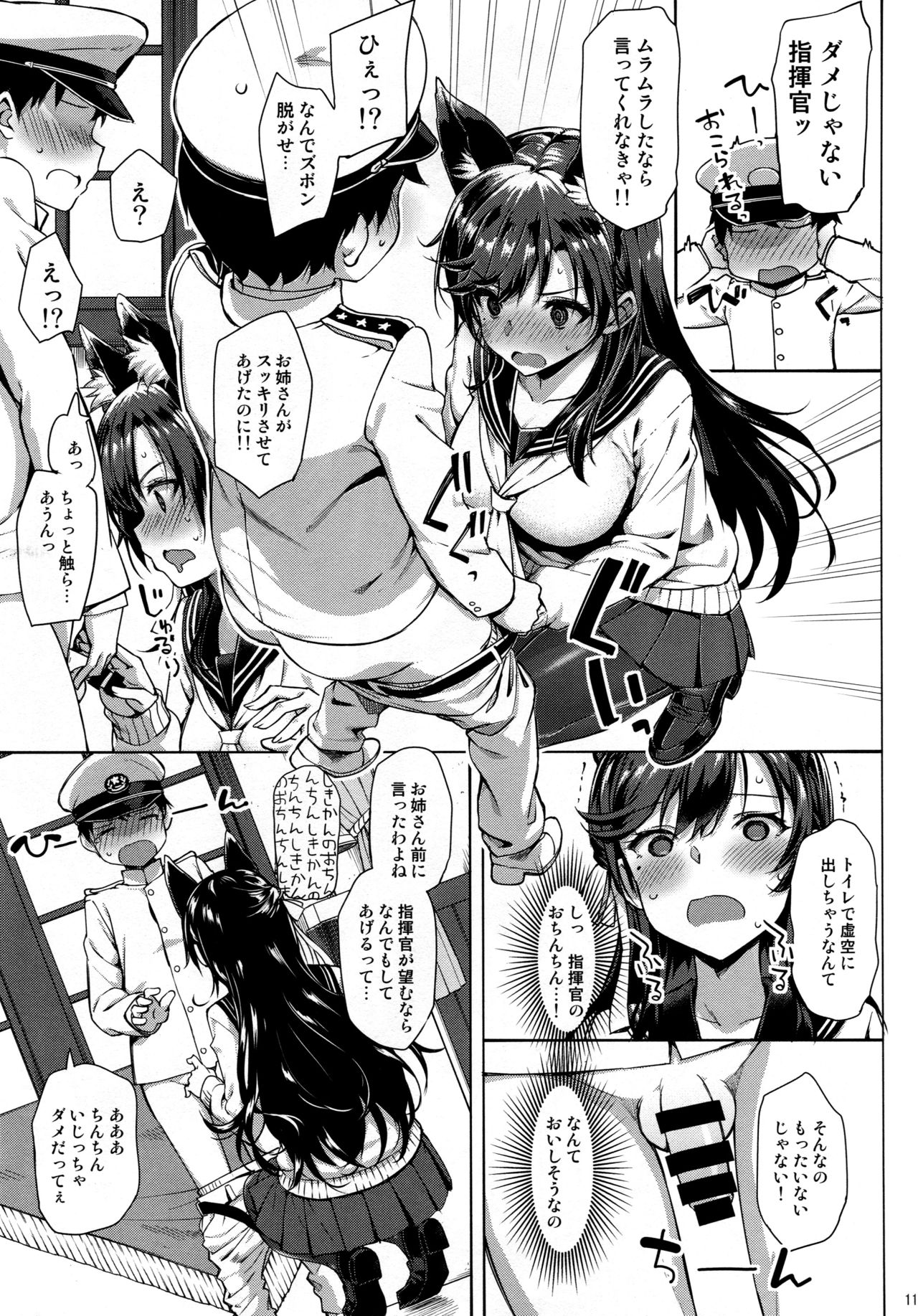 Sailor Atago to Sakuranbo page 10 full