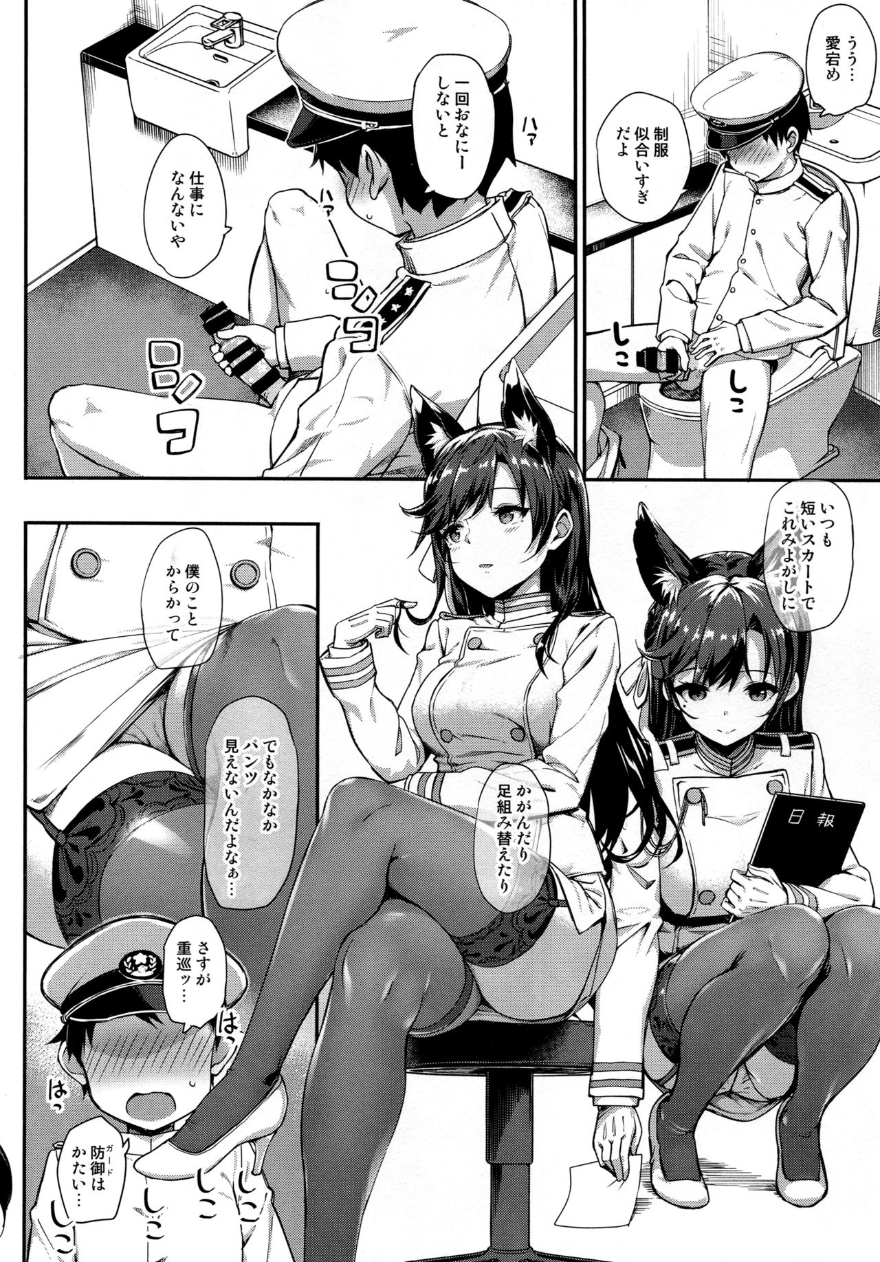 Sailor Atago to Sakuranbo page 7 full