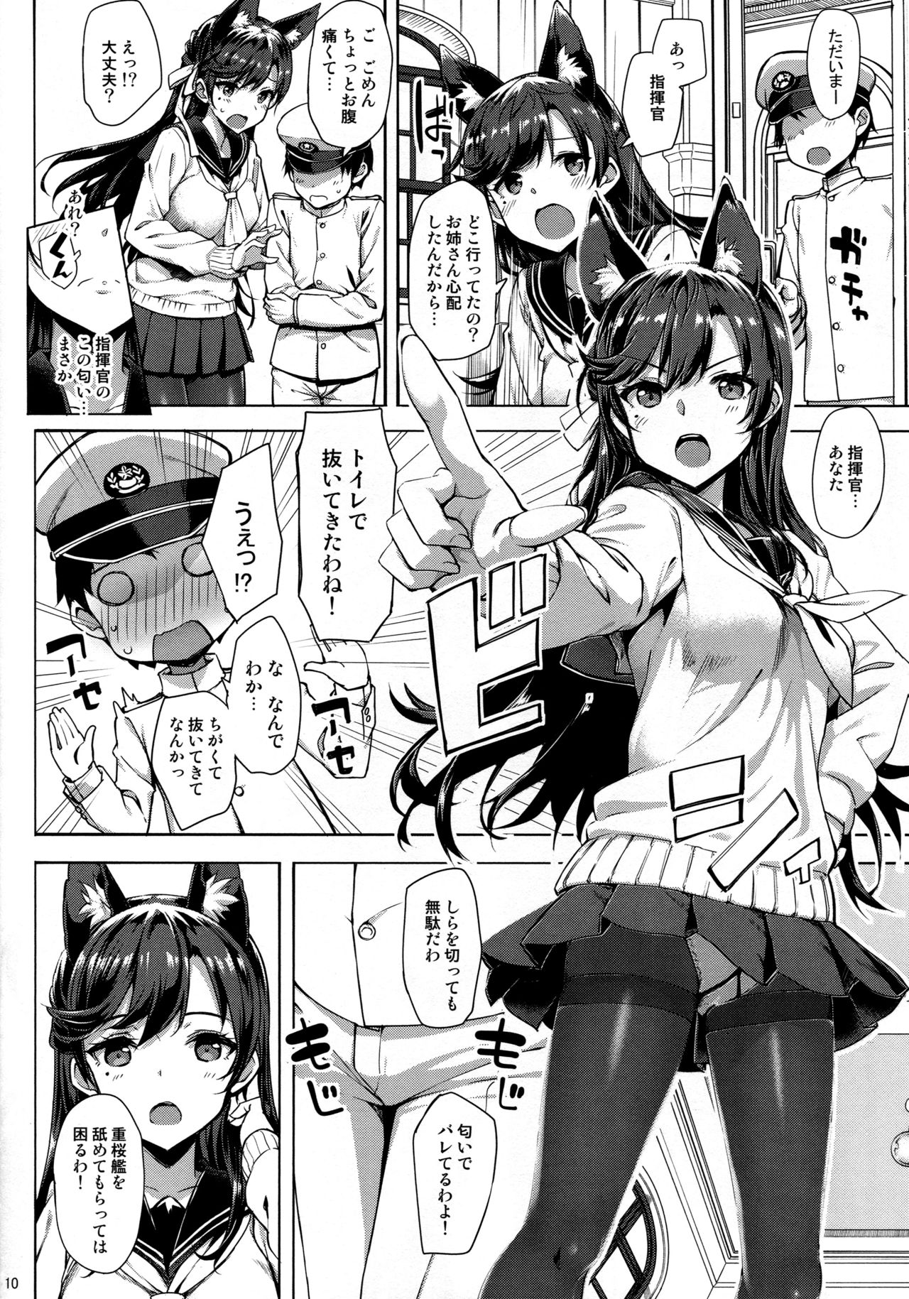 Sailor Atago to Sakuranbo page 9 full