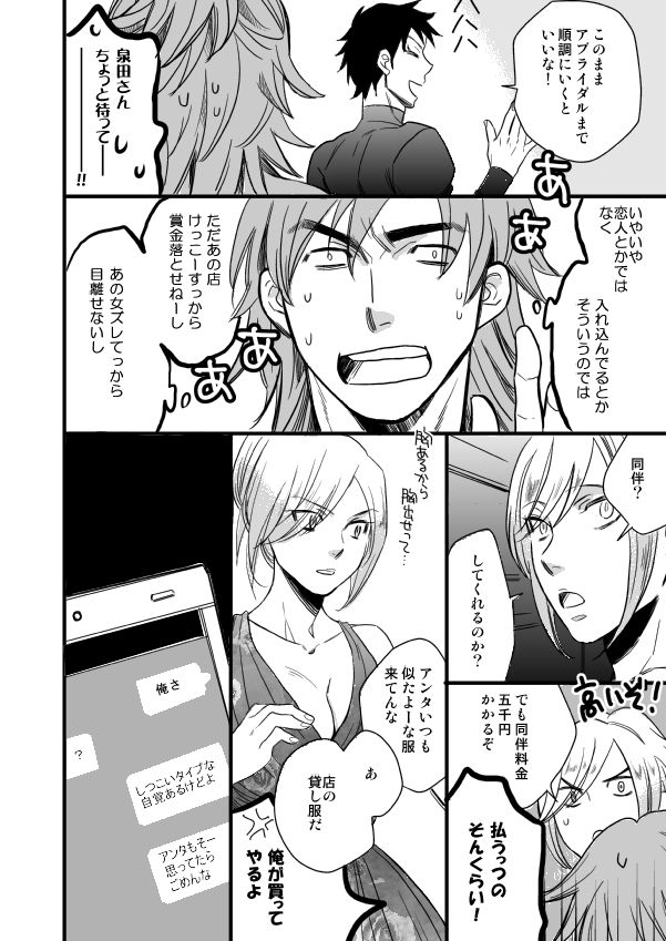 銅橋×青八木女体化まんが page 10 full