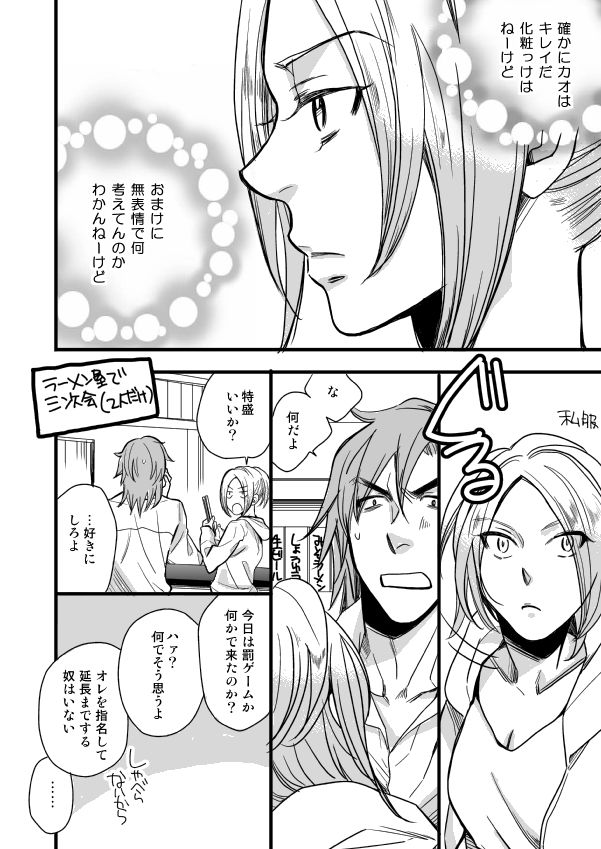 銅橋×青八木女体化まんが page 2 full