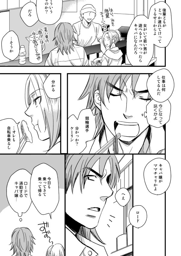 銅橋×青八木女体化まんが page 3 full