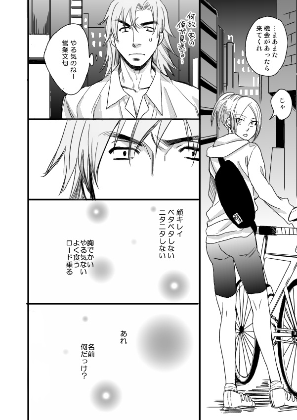 銅橋×青八木女体化まんが page 4 full