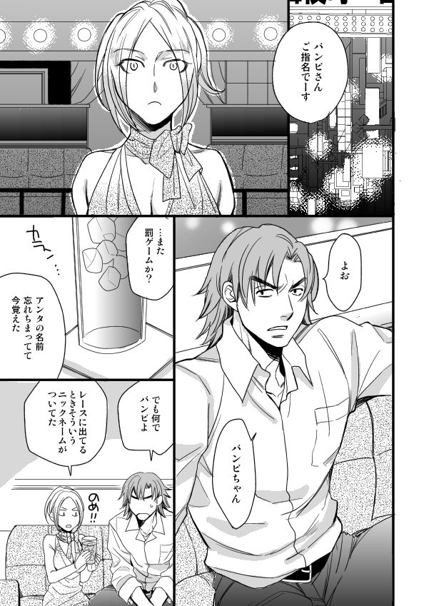 銅橋×青八木女体化まんが page 5 full