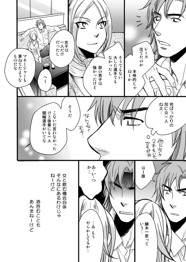 銅橋×青八木女体化まんが page 6 full